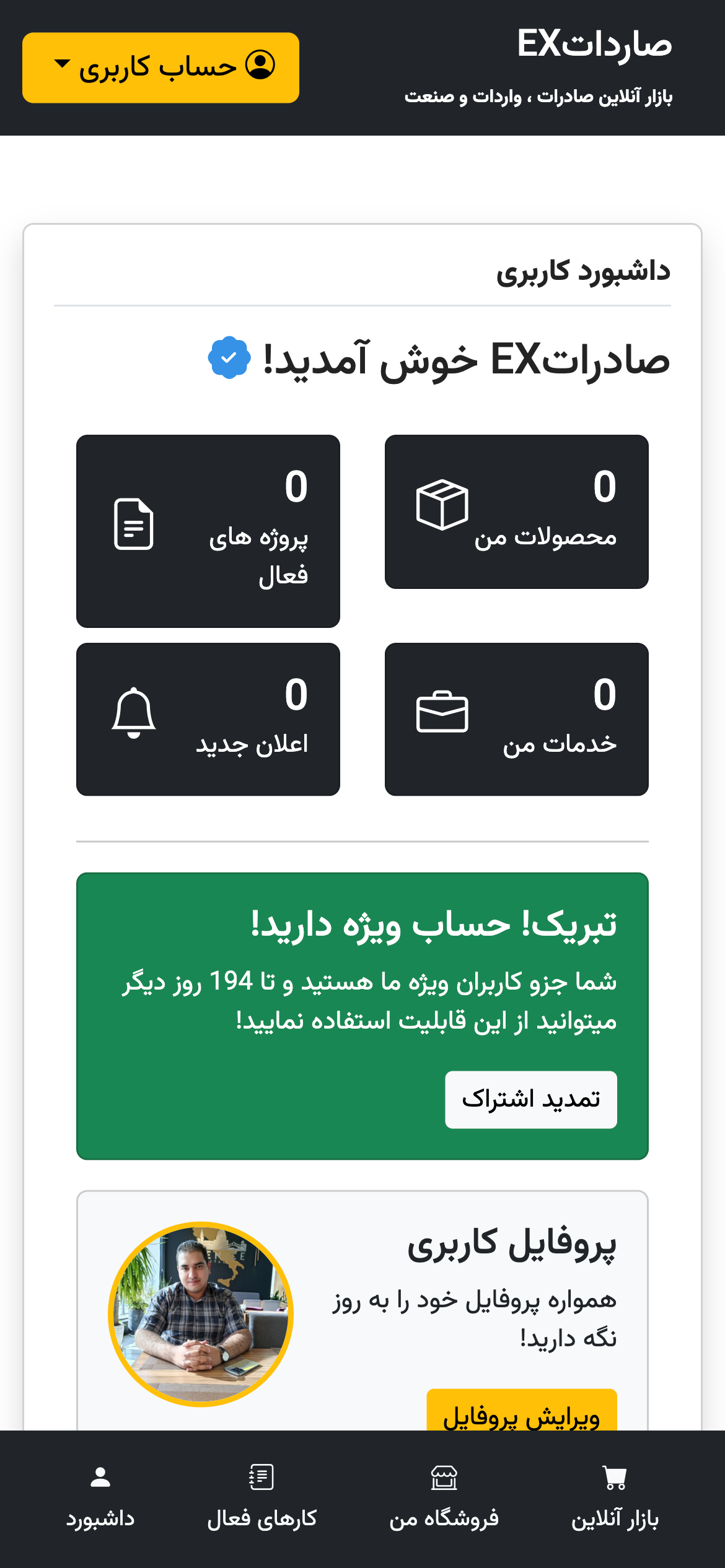 اپلیکیشن موبایل صادراتEX